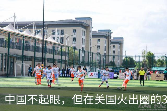 中国不起眼，但在美国火出圈的3大神器，卖到美国价格翻了好几倍