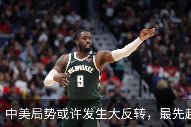 中美局势或许发生大反转，最先超过美国的，居然可能不是经济