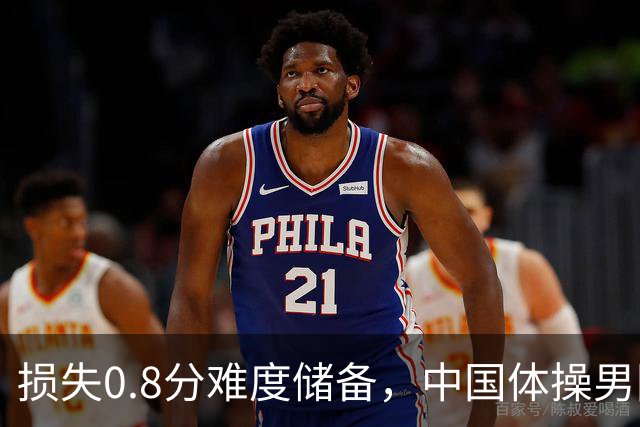 损失0.8分难度储备，中国体操男团如何惊险锁定奥运门票？