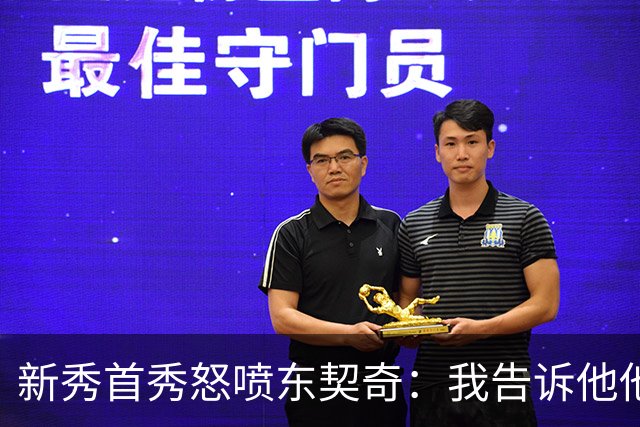 新秀首秀怒喷东契奇：我告诉他他很烂，他防不住我