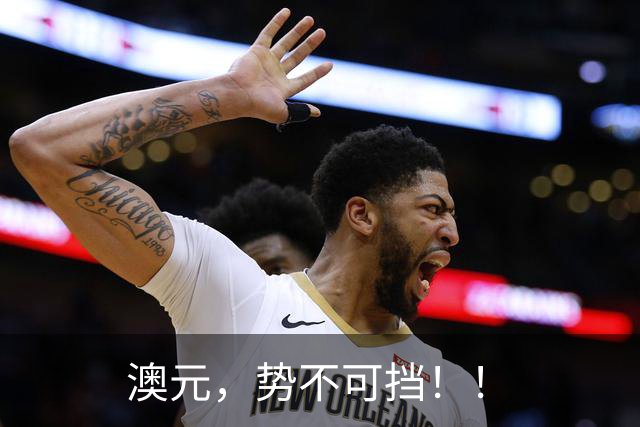 澳元，势不可挡！！