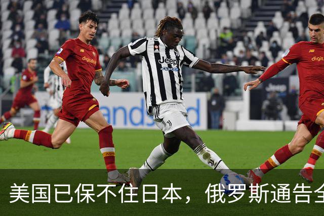 美国已保不住日本，俄罗斯通告全球：中国的一切都在按照计划进行